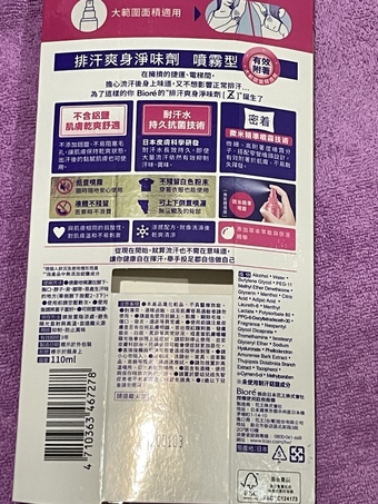 看到噴霧覺得很方便就買來用看看