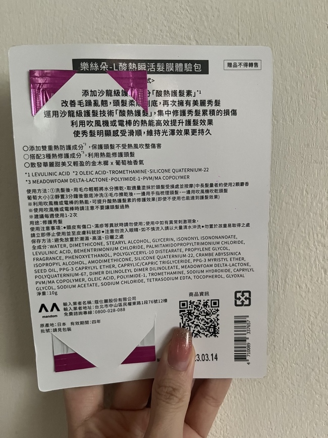 imgimg這是我前陣子參加cosme舉辦的秋季美妝活動拿到的試用之一趁著這次連假回家過夜便帶著試用看看產品主打添加雙重熱防護成分保護頭髮不受熱風吹整傷害搭配種熱修護成分利用熱能修護頭髮散發華麗甜美又輕盈的金木樨x葡萄柚香氣imgimg這是我使用前的樣子我雖然本身沒有染燙習慣但是常常使用加熱型造型家電因此髮尾還是會有毛躁跟輕微斷裂問題imgimg質地是流動性很低的奶霜帶有日式髮品都會有的濃縮甜甜果香上髮的延展性很好很好推勻吸收度也很棒很快被髮絲吸收產品說明是靜置分鐘我大概靜置分鐘之後非常容易清洗乾淨不殘留算是我目前使用過髮膜裡最輕鬆容易清洗乾淨的imgimg這是我吹乾後的樣子髮絲輕盈柔順有光澤我本身是細軟髮質的關係很怕太滋潤的髮膜會讓頭髮看起來更扁塌但是這款完全不會保濕滋潤髮絲又不會影響髮根蓬鬆度質地清爽不厚重非常適合像我這樣的細軟髮在悶熱的夏季使用完全不會覺得有負擔香味跟滋潤效果都很持久髮絲一整天的香香的且很柔順不打結但是對於重度受損或是粗硬髮可能會覺得滋潤度不夠價格便宜效果不錯且快速好上手推薦給想要細軟髮跟輕度受損髮使用