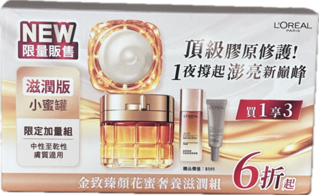 紅髮貓 - L'OREAL PARIS 巴黎萊雅 金致臻顏花蜜奢養滋潤面霜 使用心得圖片