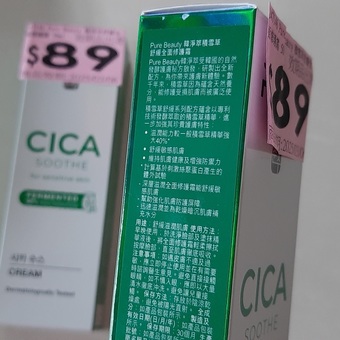 雪草成分的乳霜應該是無雷的