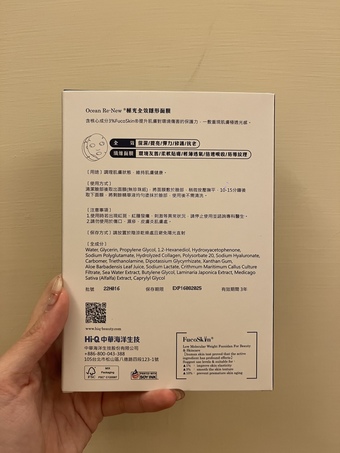 imgimg這是我之前參加cosme活動拿到的贈品之一我之前有用過他們家的乳液覺得還不錯用最近臉剛打完雷射需要密集修護保養便趁著時試用看看產品主打含核心成分FucoSkin®提升肌膚對環境傷害的保護力一敷重現肌膚極透光感海洋精粹|全方位護膚桉絲纖維|隱形般貼膚純淨無香|專注純保養精華注入|釋放美肌力imgimgimgimg膜紙材質是一般輕薄蠶絲布精華液分量蠻多的質地是透明無香味的凝露狀上臉溫和不刺激也不會覺得油膩黏膩膜紙服貼性不錯敷的過程不會覺得敏感刺激也不會滴滴答答的imgimg肌膚敷完清爽柔嫩連續使用天下來肌膚完全沒有敏感不適問題也不會致粉刺痘痘但我覺得我就是一款很單純的清爽補水面膜除了補水以外我實在沒有感受出它有其他效果對於它產品宣傳的亮白舒緩修護我都很無感它對於舒緩泛紅完全無感且它的保濕效果也不是特別強使用感受跟我在藥妝店買的幾十塊一片的面膜差不多但是它售價卻是一片快塊雖然不難用但性價比非常低讓我完全不會想購入它