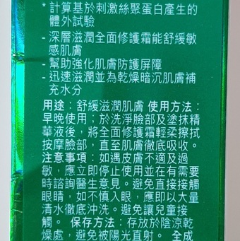 哪來啥舒緩敏感肌膚可言呢😑