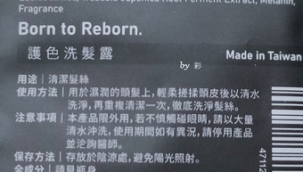 彩 - LE BORN 護色洗髮露 使用心得圖片