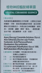 彩 - E-CHTUN 藝群 植物神經醯胺保濕精華露 使用心得圖片