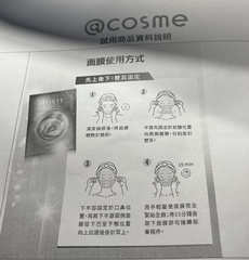 麗娜 - FORTE 御潤極光塑顏面膜 使用心得圖片