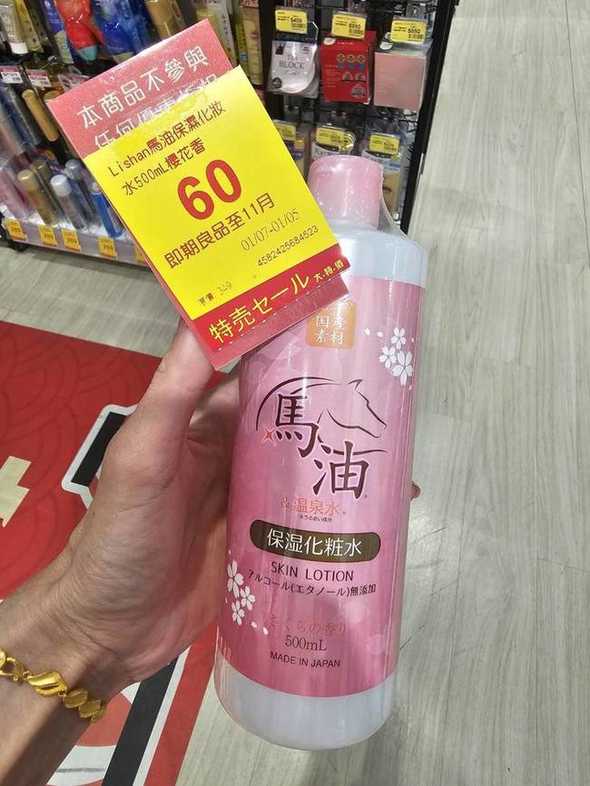 $60即期品【Lishan】馬油保濕化妝水（櫻花香）用過就好