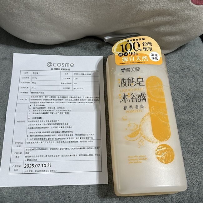imgimg感謝cosme跟雪芙蘭讓我抽中了液態皂沐浴露柚香清爽G正貨imgimg而且又是台灣植萃且溫和不刺激皮膚我已經個月沒有抽中獎品了真的是太開心了質地是透明也比較偏水狀imgimg言歸正傳一回家看到這麼大一箱時真的嚇到本來以為只有G的沐浴露沒想到竟然有G沒有仔細看中獎內容當天晚上馬上打開來使用一按壓出來就聞到柚子的香味害我都去想喝葡萄柚的手搖飲了本來會擔心說洗完時會不會不好沖洗導致身上還會滑滑的結果一沖洗它完全不會滑滑的好像洗不乾淨一樣而且洗完身上還帶有淡淡的柚子味雖然一下就散了但是它很好沖洗但是又不會過於乾澀至於泡沫因為我是在掌心上搓揉起泡所以泡沫並沒有很綿密但是整體使用下來我的感受是很好的我看還有另外一款白茶應該這一罐用完會想買白茶香味的來用 imgimg感謝cosme跟雪芙蘭讓我抽中了液態皂沐浴露柚香清爽G正貨imgimg而且又是台灣植萃且溫和不刺激皮膚我已經個月沒有抽中獎品了真的是太開心了質地是透明也比較偏水狀imgimg言歸正傳一回家看到這麼大一箱時真的嚇到本來以為只有G的沐浴露沒想到竟然有G沒有仔細看中獎內容當天晚上馬上打開來使用一按壓出來就聞到柚子的香味害我都去想喝葡萄柚的手搖飲了本來會擔心說洗完時會不會不好沖洗導致身上還會滑滑的結果一沖洗它完全不會滑滑的好像洗不乾淨一樣而且洗完身上還帶有淡淡的柚子味雖然一下就散了但是它很好沖洗但是又不會過於乾澀至於泡沫因為我是在掌心上搓揉起泡所以泡沫並沒有很綿密但是整體使用下來我的感受是很好的我看還有另外一款白茶應該這一罐用完會想買白茶香味的來用