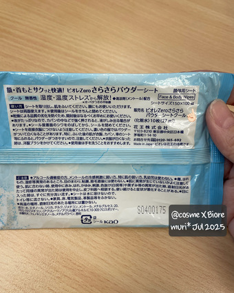 🧊擦完真的有乾爽ㄉ感覺