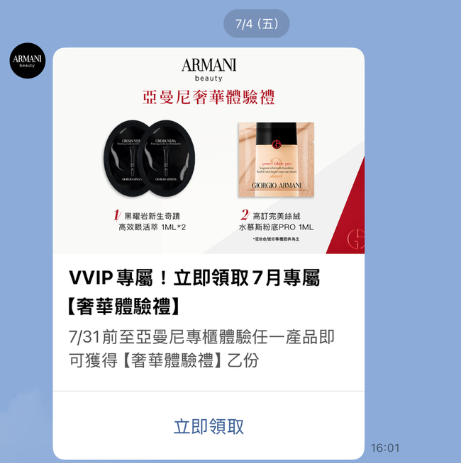 回櫃領取會員試用禮