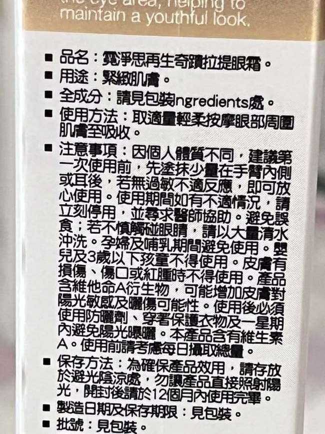 生奇蹟撫紋霜+再生奇蹟拉提眼霜 生奇蹟撫紋霜+再生奇蹟拉提眼霜