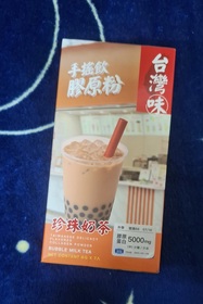 HeQing - NUTRIPLUS 活沛多 台灣味手搖飲膠原粉－珍珠奶茶風味 使用心得圖片