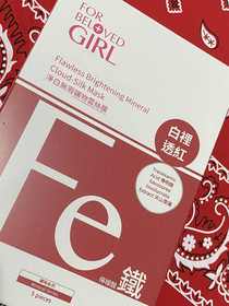 戀埜 - FOR BELOVED ONE 寵愛之名 淨白無瑕礦物雲絲膜 使用心得圖片