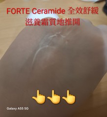 武曼林 - FORTE Ceramide全效舒緩滋養霜 使用心得圖片