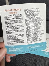 Forest Beauty 氧顏森活】Vitamin B5 舒活修復乳| @cosme