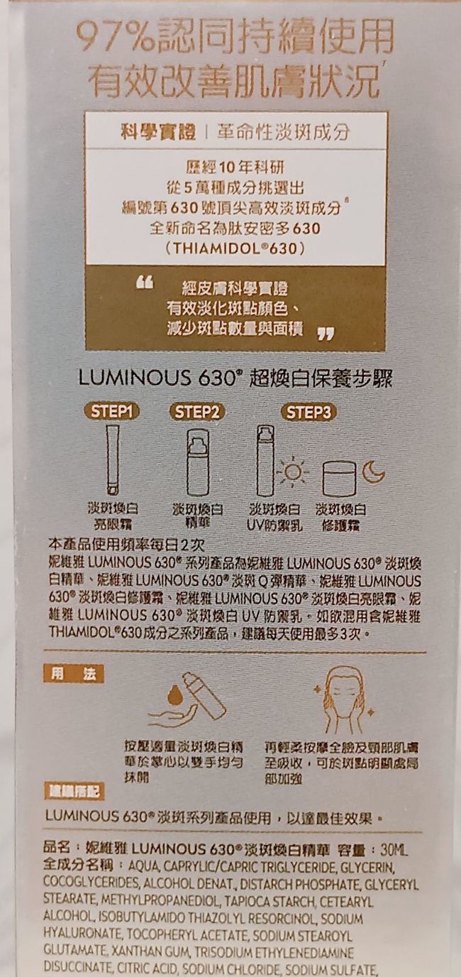 美白效果相信會越來越明顯的