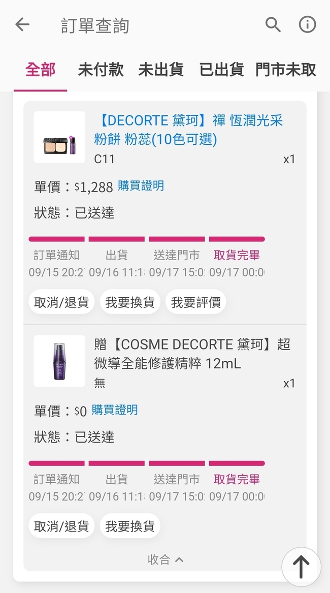 我在momo買粉蕊送的ml