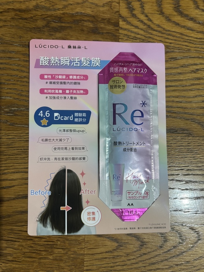 期待這款日本很熱門的髮膜～