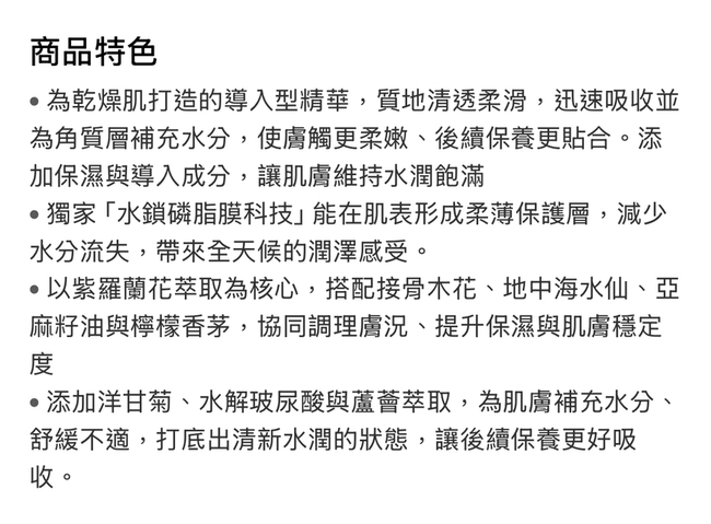 imgimg以上是官網介紹imgimgimgimgimgimgimgimgimgimgimgimg因為參加了櫃上的週慶預購所以領到了這款新品試用包瓶身超美的是我愛的粉紫色耶這個品牌總是出一些讓人少女心噴發的產品回家只有小包的体驗所以就先淺層体驗嘍~有淡淡的香味但有聞到酒精的味道如果會酒精過敏的請斟酌使用水潤度其實還蠻好的現在這個涼涼的天氣我單獨晚上只使用這款精華也不會覺得太乾水潤度對我而言很剛好然後我有局部泛紅～很好還好我有先試過～imgimg就是為了這套～閃到我心砍裡💕