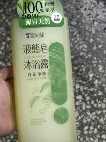 妍Y an - Cellina 雪芙蘭 液態皂沐浴露-白茶淨嫩 使用心得圖片