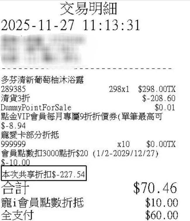 外加週四扣點折＄２０結帳啦
