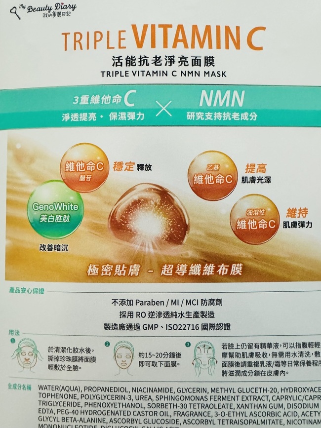 今年第一抽活能抗老淨白面膜