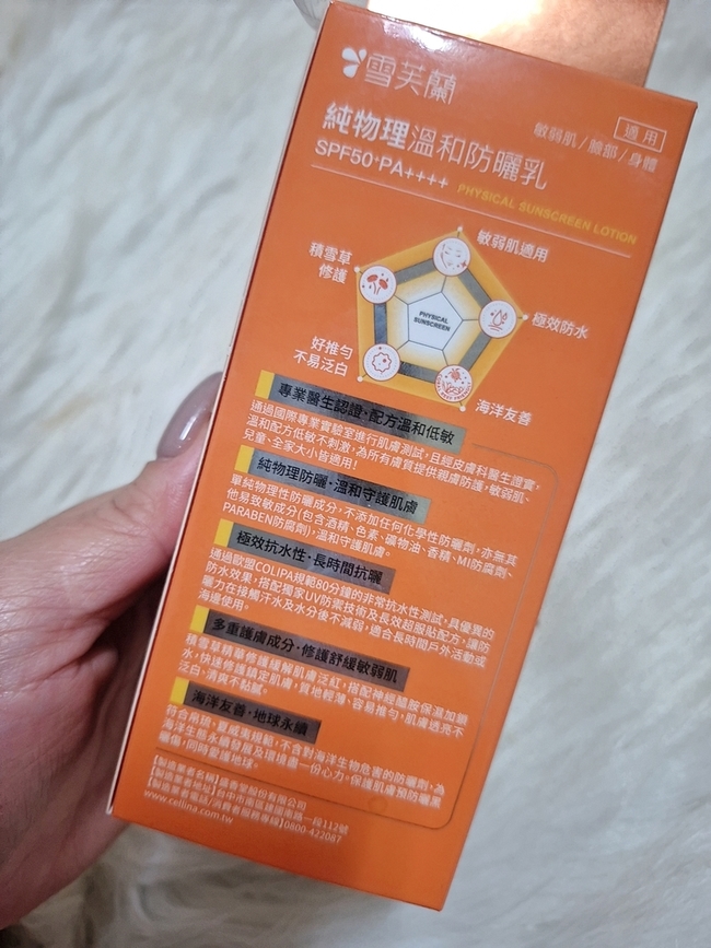 中的純物理溫和防曬出來試用看看