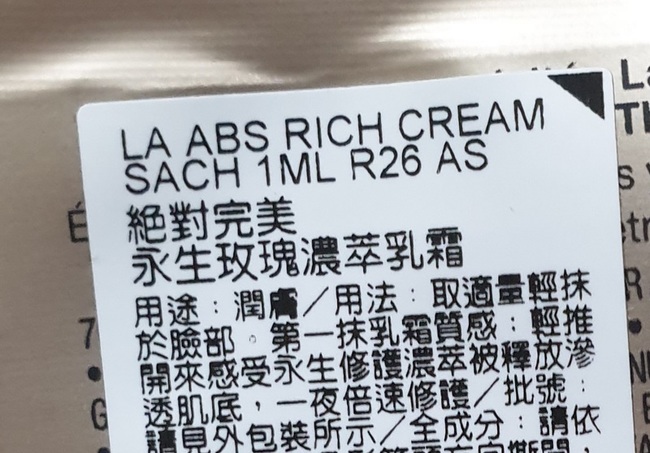 生玫瑰濃萃乳霜是去櫃上換到