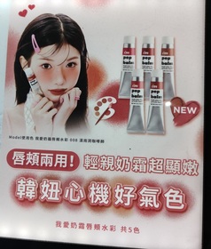 Mi開心笑笑 - I'M MEME 我愛奶霜唇頰水彩 009梨花女大生 使用心得圖片