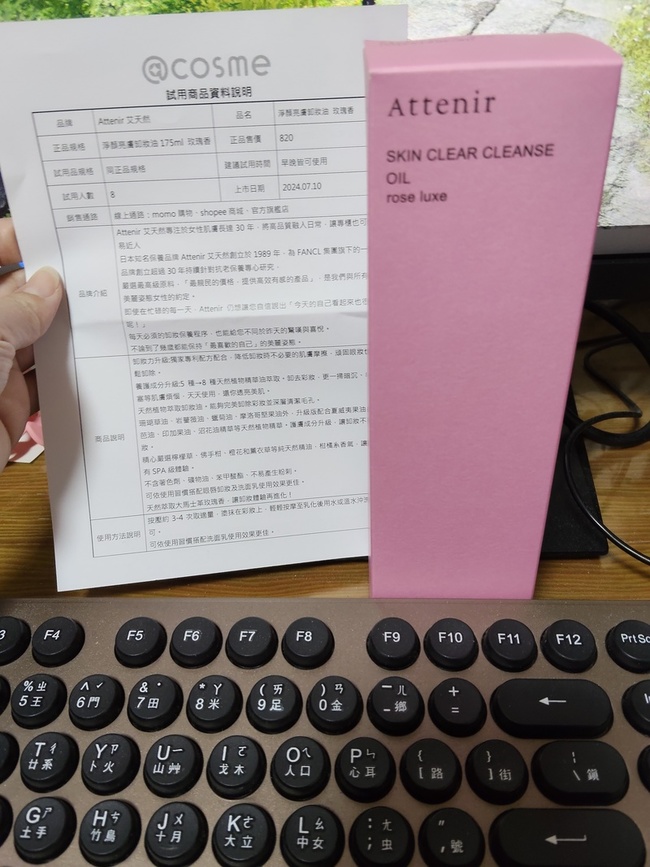 imgimg感謝UR及Attenir艾天然提供的試用機會此卸妝油是君年收到的第一份試用而且還是在過年前收到真是令人開心的新年禮imgimg內外包裝皆是以粉紅色為主且包裝上皆無過多的圖案和文字整體看起來非常的簡約大方imgimg卸妝油本身的流動性高且散發出相當好聞的玫瑰香imgimg君不大會化妝手邊只有常用的眉筆唇膏及物理防曬乳便以它們來測試卸妝油的卸妝能力白色的部份即是DRWU極效物理舒緩防曬乳imgimg眉筆分別為右資生堂惹我眉筆灰GY左media媚點自然暈染眉筆灰imgimg唇膏分別為右凱婷怪獸級持色唇膏清晨微光左唇迷心竅潤萃唇膏奶茶裸imgimg使用適量的卸妝油輕輕的推開後手背上的彩妝亦輕易的被卸除imgimg加水乳化且清洗後手背上乾乾淨淨而且卸後的膚觸柔嫩保水過年期間幾乎天天都在外面走春除了臉上的彩妝外還有不少灰塵沾在臉上回家後第一件事就是卸妝洗臉卸妝時聞著那淡淡的玫瑰香不只感到療癒感覺整個人都放鬆了不少以君自己的習慣不管使用任何卸妝產品卸後還是會再用洗面乳洗過一次膚觸依舊是柔嫩保水感會不自覺的常去摸自己的臉頰這些天使用下來臉上也沒亂長粉刺或痘痘是相當值得推廌的一款卸妝油