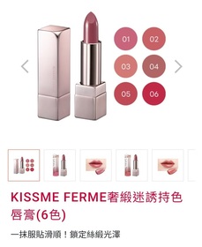 SU央 - KISSME開架 FERME奢緞迷誘持色唇膏 01芍藥暮粉 使用心得圖片