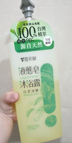 何妮妮 - Cellina 雪芙蘭 液態皂沐浴露-白茶淨嫩 使用心得圖片