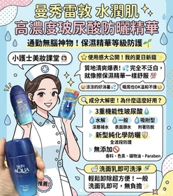 天涯夢蝶 - MENTHOLATUM 曼秀雷敦 高濃度玻尿酸防曬精華SPF50+/PA++++ 使用心得圖片