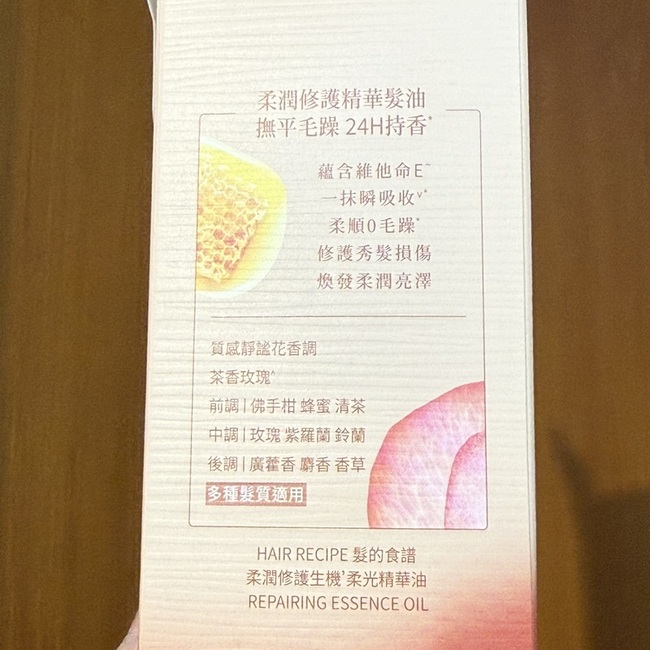 輕盈抹在髮尾可以簡單調理