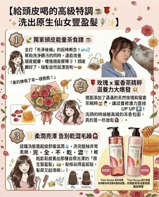 天涯夢蝶 - Hair Recipe 髪的食譜 玫瑰蜜香茶滋養修護洗髮露 使用心得圖片
