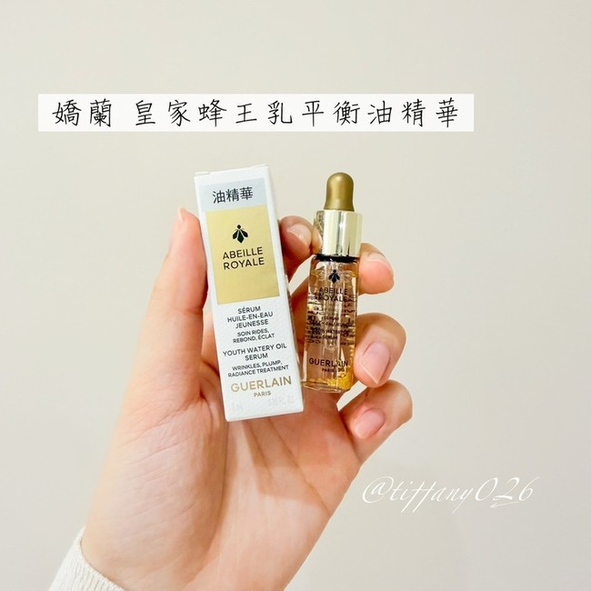 要介紹的是皇家蜂王乳平衡油精華