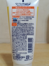 劉育琳 - Melano CC 維他命C酵素深層清潔洗面乳 使用心得圖片