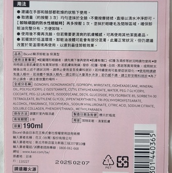 一點的防曬就多按壓個２下吧😅