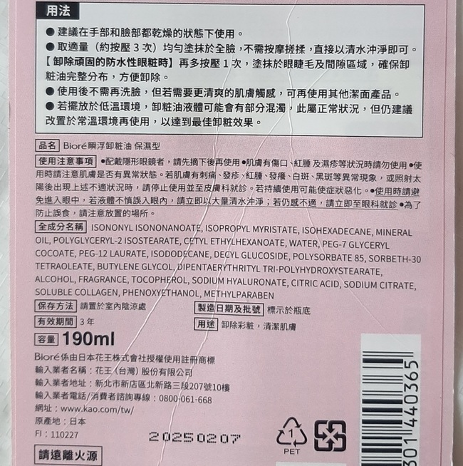 一點的防曬就多按壓個２下吧😅