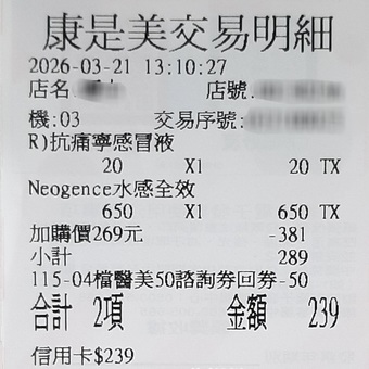 試擦後我就又拿２條去結帳了～