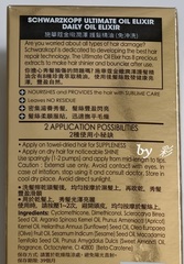 彩 - Schwarzkopf 施華蔻 金緻潤澤護髮精油 使用心得圖片