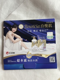 妍Y an - Cow Style 牛乳石鹼 Bouncia極致水潤沐浴乳 使用心得圖片