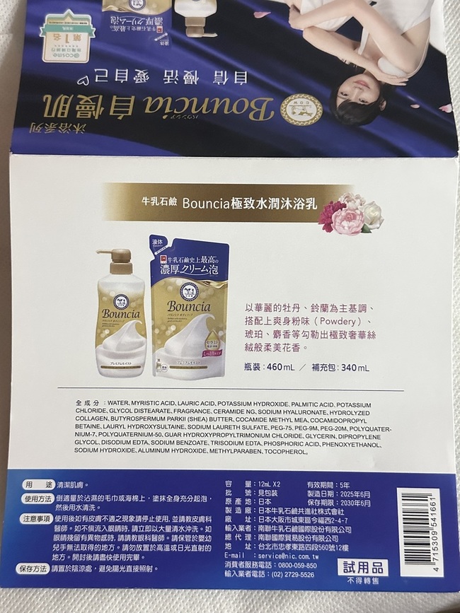 一款讓人願意持續回購的沐浴乳✨