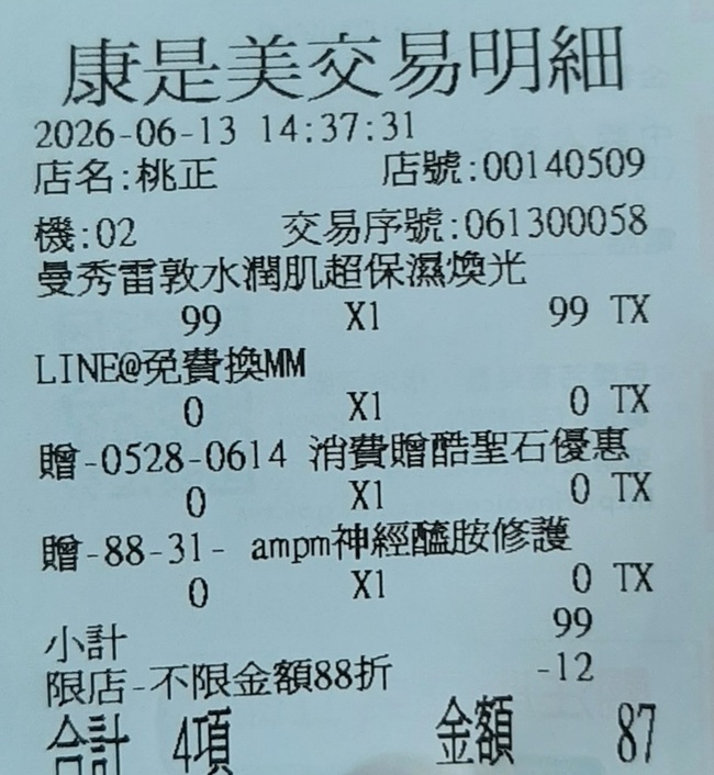 時的意外驚喜還可８８折呢🎉