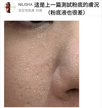 當然粉底液也差膚底子也糟🫤