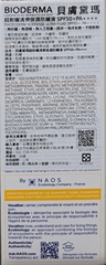 「        」 - BIODERMA 貝膚黛瑪 超耐曬清爽保濕防曬液SPF50+ PA++++  使用心得圖片