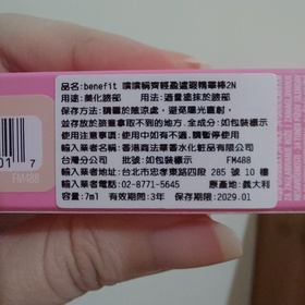 繪琉 - Benefit 嘖嘖稱齊輕盈遮瑕精華棒 使用心得圖片