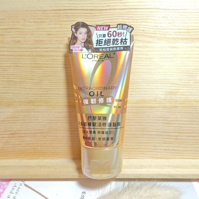 黃金結構賦活修護髮膜