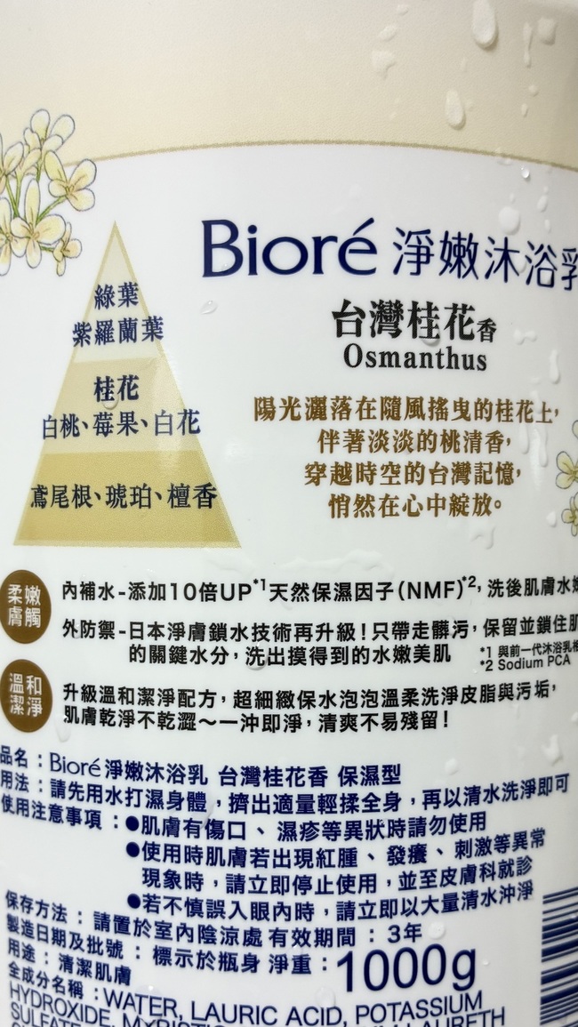 得跟預想的桂花淡雅香甜不一樣