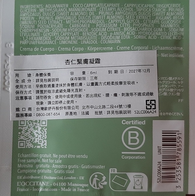 了這款仙女香氣的身體潤膚品