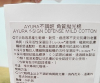 擁抱藍天的旅人 - AYURA 角質拋光棉 使用心得圖片